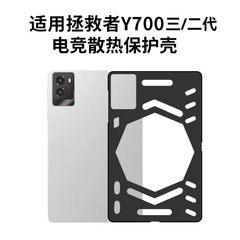 适用于拯救者Y7003代保护套散热壳全包磨砂TPU软壳几何磨砂壳