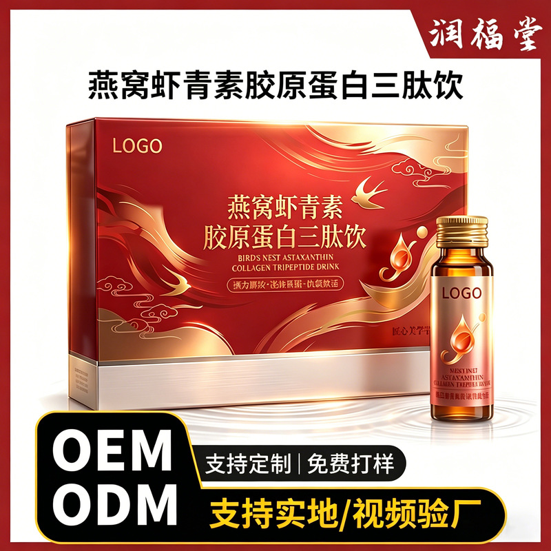Customized Private Label Bird's Nest Astaxanthin Collagen Tripeptide Drink, Contract Processing of Collagen Peptide Oral Liquid Drink
