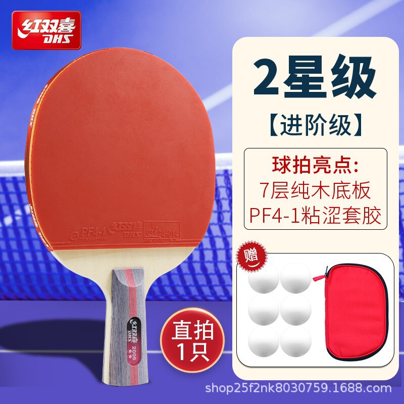 【一件代发】红双喜星级乒乓球拍123456789星专业配置兵乓球拍|undefined