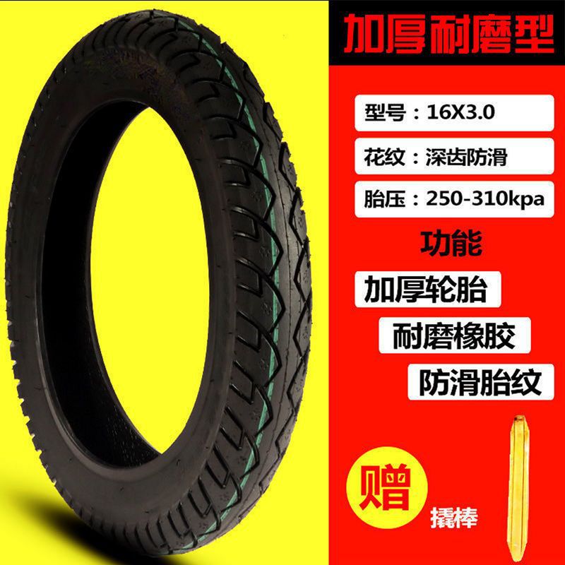 16*3.0 두꺼운 타이어(비진공)