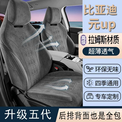 Modelə uyğun (Original) oturacaq örtükləri Up, Full-Coverage Car Seat