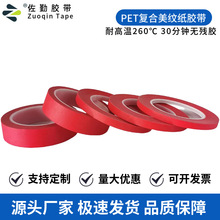 批发复合红色美纹纸胶带耐高温无残胶复合红美纹喷涂烤漆遮蔽胶带