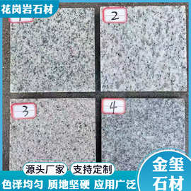 芝麻白花岗岩路沿石工程 火烧面光面石板广场人行道铺路地铺石砖