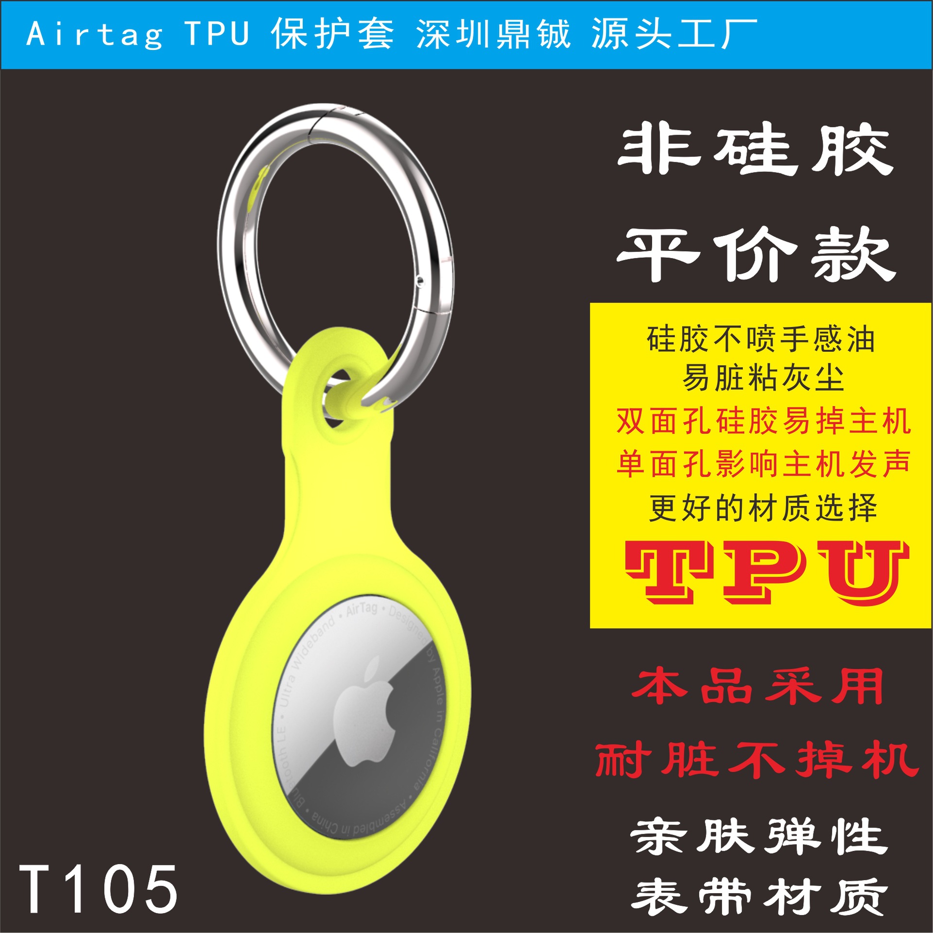 T105-tpu材质