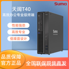 中科可控天阔T40/国産信創ワークステーションデスクトップW40P 海光3350*2/T40完成機