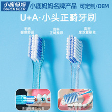 小鹿妈妈牙刷 牙齿牙套牙缝软毛刷 矫正期间牙刷U型 厂家批发