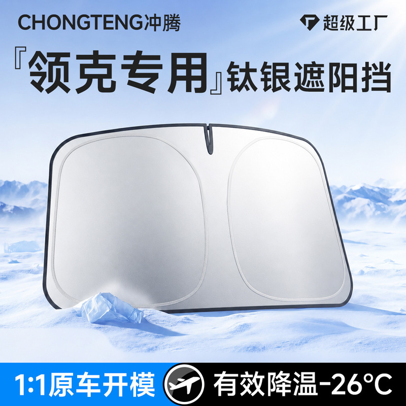Suitable for Lynk & Co Car Sunshade, Front Windshield Sun Protection and Heat Insulation Sunshade, Custom-Sized Car Window Sunshade Curtain