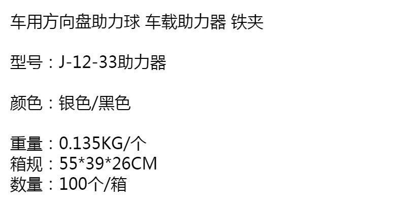 Car steering wheel assist ball, steering wheel iron clip, aluminum alloy assist ball, car power steering device J-12-33