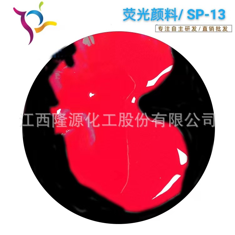 玩具用耐高温玫红色荧光色粉 耐迁移荧光颜料