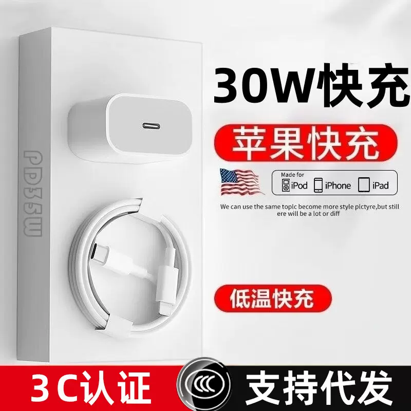 用30w苹果快充iphone14充电器12pro数据线13充电头x手机xrPD套装