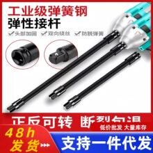 电动扳手软连接杆套筒加长杆1/2大飞弹性转换头器万向软轴连接杆