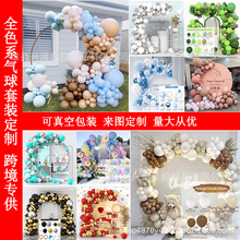 跨境气球链套装开业活动布置场景派对气球装饰亚马逊气球套餐批发