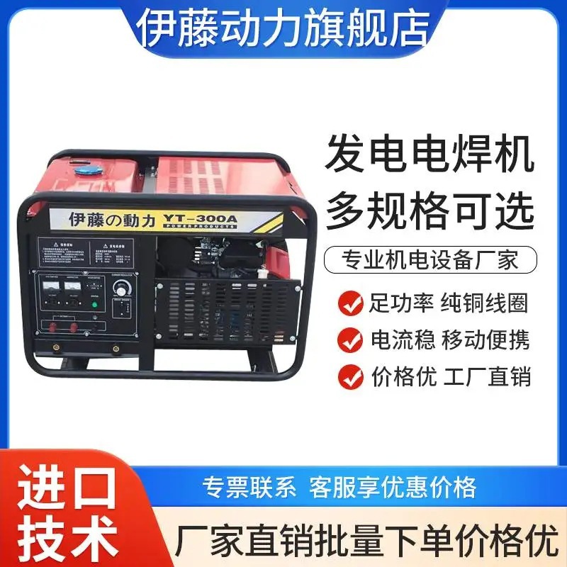 伊藤动力汽油发电电焊机一体YT250A-2 YT300AQ YT350A汽油电焊机