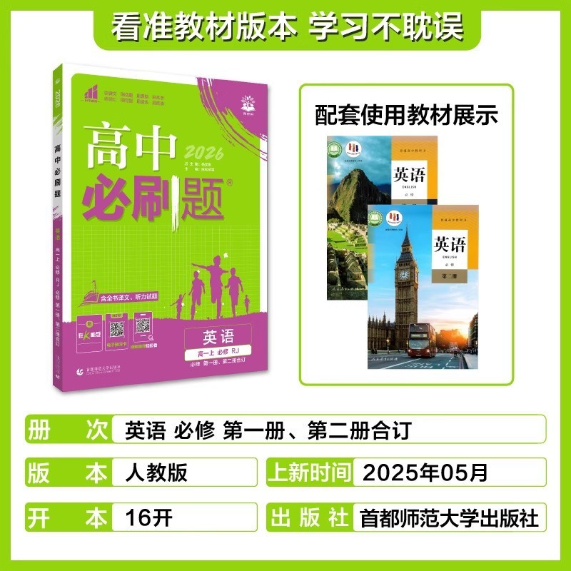 2026高中必刷题语文数学英语物理化学生物政治历史地理高一二上册|undefined