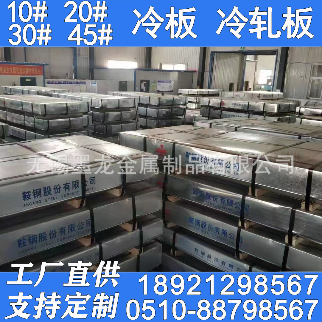 10#冷轧板 1.0mm 1.5mm 2.0mm 20#冷轧板 30#冷轧板 2.5mm冷轧板