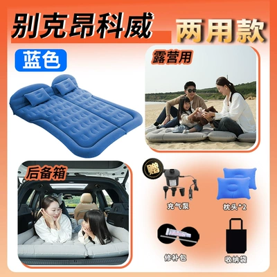 Vehicle-mounted inflatable bed – for your car - buick-envision-2025-2025-model-specifically-designed-for-this-year-buick-envision-blue-trunk-camping-dual-purpose-maternal-and-infant-grade-material