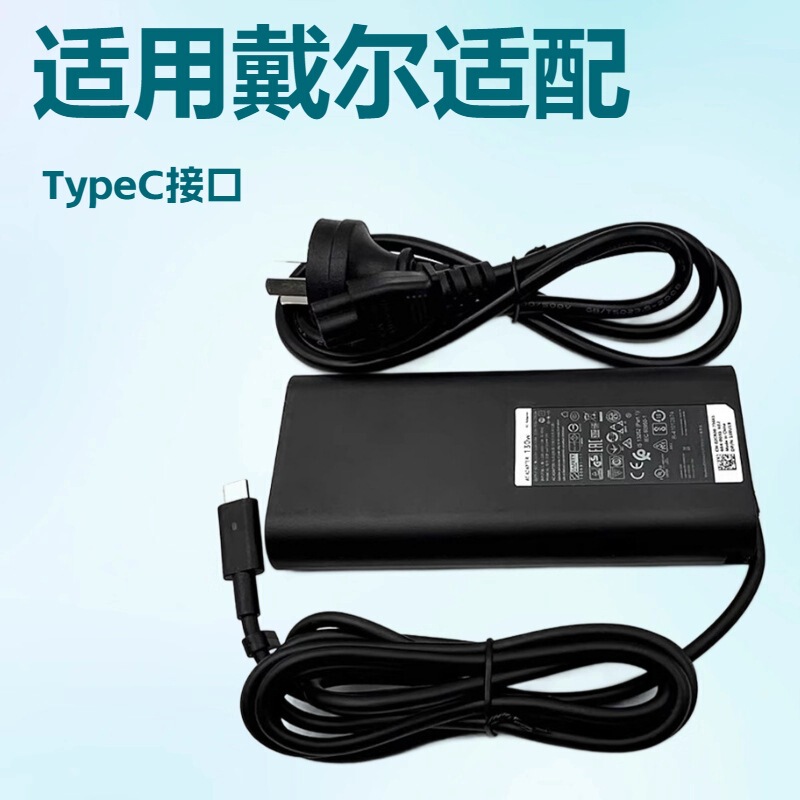 Suitable for Dell Xps15 9520 9530 130W Type-C Power Adapter 20V6.5A Charger