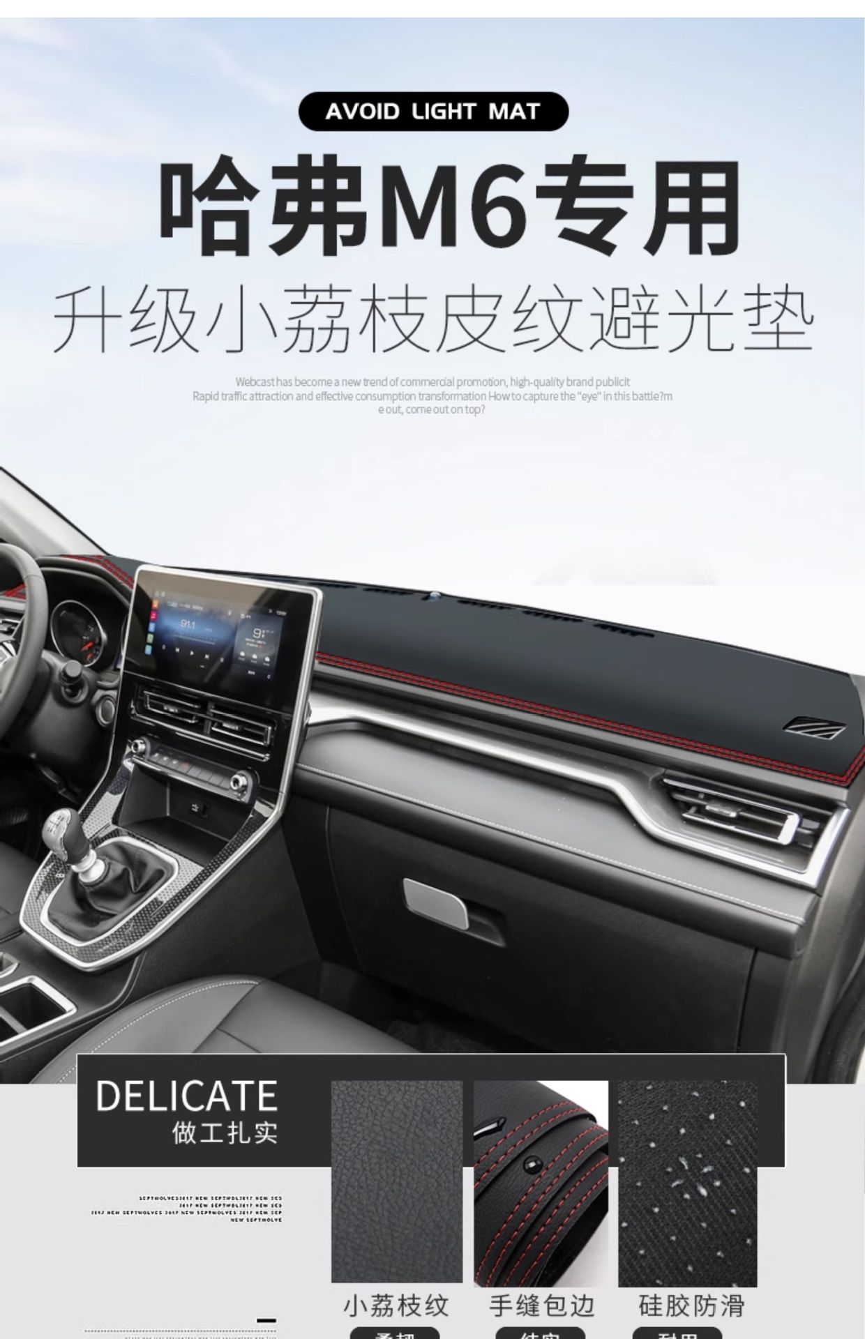 Great Wall Haval M6Plus Light-Proof Mat Center Console Modified Instrument Panel Sun Protection Heat Insulation Shading Decorative Supplies 23