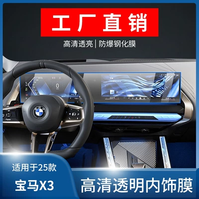 Applicable to 25 BMW X3 Central Control Screen Navigation Tempered Film Interior Protection Film Special Decoration for Automobile Supplies