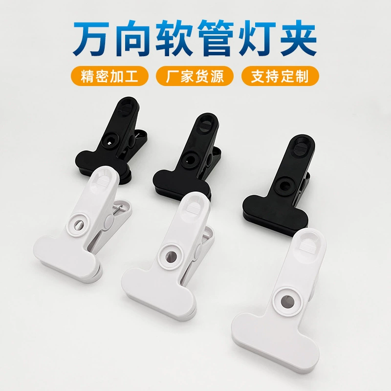 Заводская поставка настольной лампы для домашних животных пластиковый зажим основание светодиодное оборудование кронштейн освещения универсальный держатель лампы Комплект аксессуаров