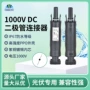 发电太阳能定制逆流连接器