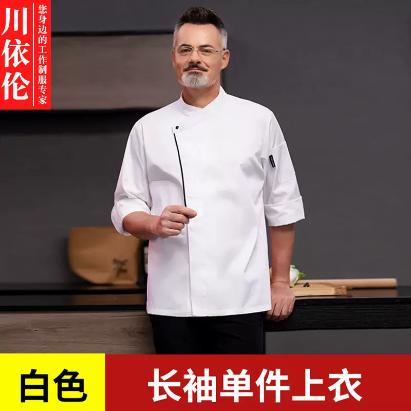 厨师工作服男七分袖大码透气餐饮酒店餐厅后厨房长袖衣服女秋冬装
