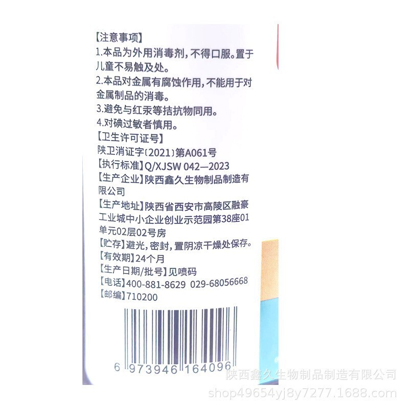 稳兴碘伏消毒液医用大瓶杀菌碘伏家用伤口碘酊消毒液碘伏酒精喷雾|undefined
