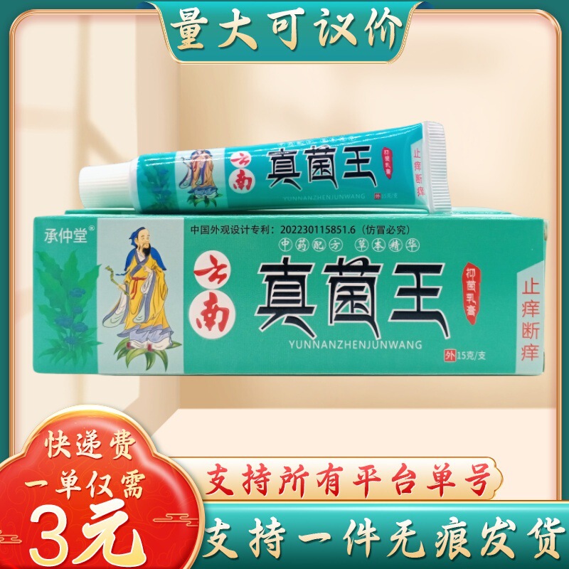 承仲堂雲南真菌王15g/支量は交渉可能で、代理を支持する。|undefined