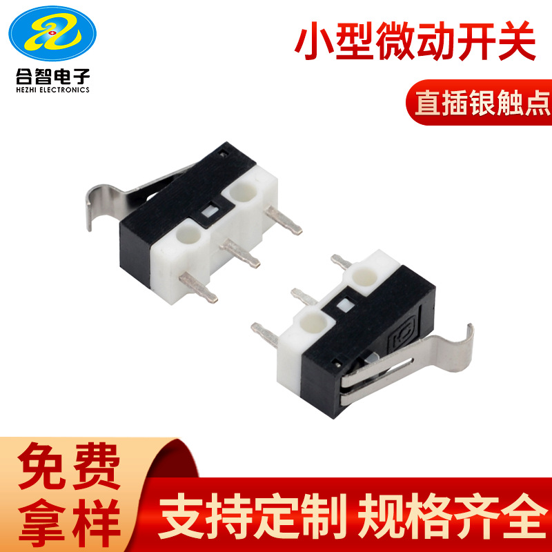 厂供应礼盒小微动直插限位行程开关鼠标开关路灯光控小微动厂家