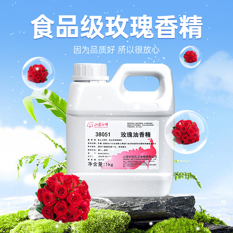 孔雀牌 食品级食用玫瑰水溶性耐高温YJB052香精1kg  可做食品添加