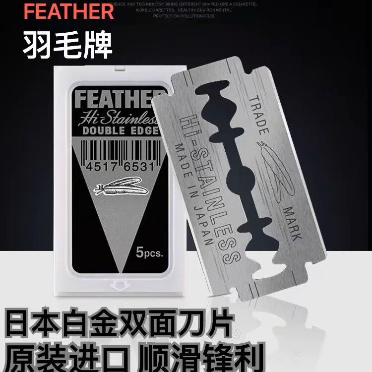 Japan imported feather feather double-sided blade stainless steel old-fashioned shaving shaving platinum blade men
