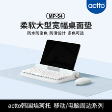 actto埃珂托大宽幅桌面垫批发多色防水防滑柔软皮革办公桌面鼠标