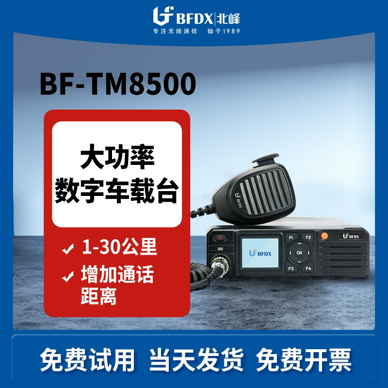 BFDX North Peak Цифровая автомобильная станция TM8500 Логистика для самостоятельного вождения автомобиля