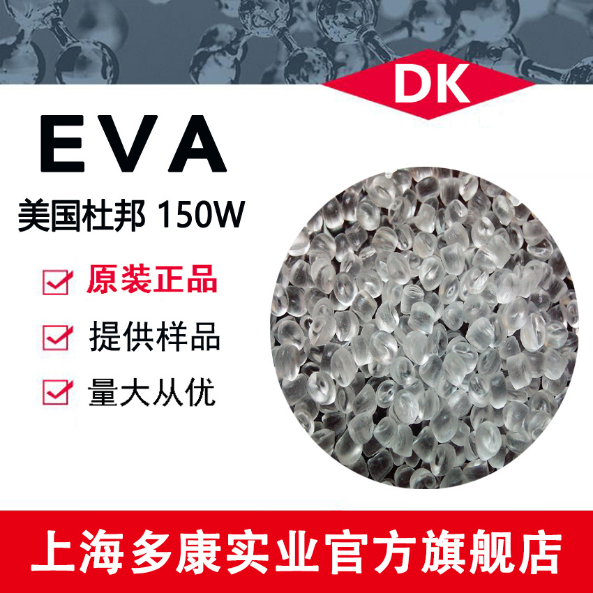 150W美国杜邦EVA 高VA含量 抗氧化 热稳定 油墨专用料