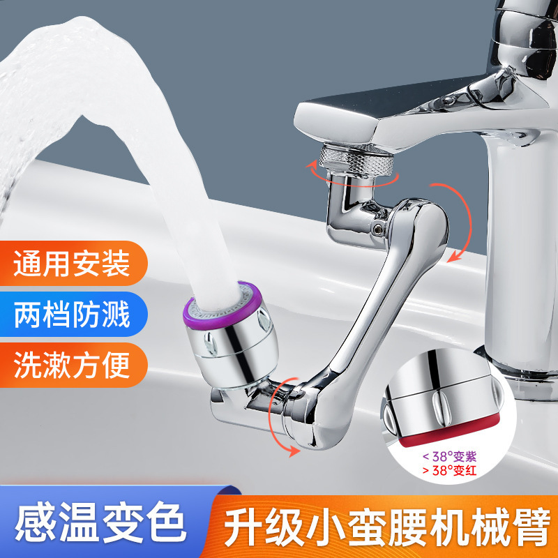 Mechanical arm faucet universal water nozzle multifunctional adapter rotatable arm bathroom washbasin splash-proof head