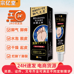 水虫対策軟膏、足用抗菌、かゆみ止め、消臭、さわやか、無臭、携帯用パッケージ、メーカー直送