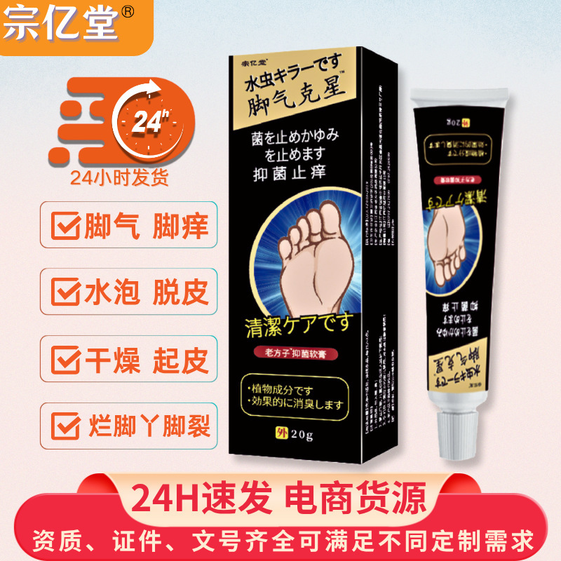 水虫対策軟膏、足用抗菌、かゆみ止め、消臭、さわやか、無臭、携帯用パッケージ、メーカー直送|undefined