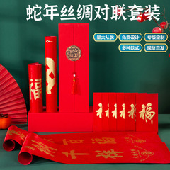 2026年马年新款春节丝绸对联春节批货礼盒春联福字大礼包定制logo