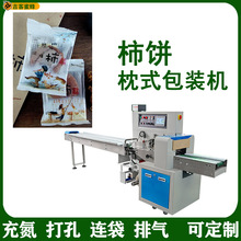 柿饼甜柿饼包装机 食品果干枕式包装机 厂家直供专业定制背封袋包