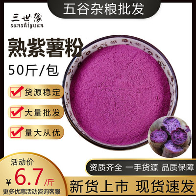 wholesale Purple flour Hypothermia baking precooked and ready to be eaten Chongyin Whole grains Meal replacement powder Fifty Jin
