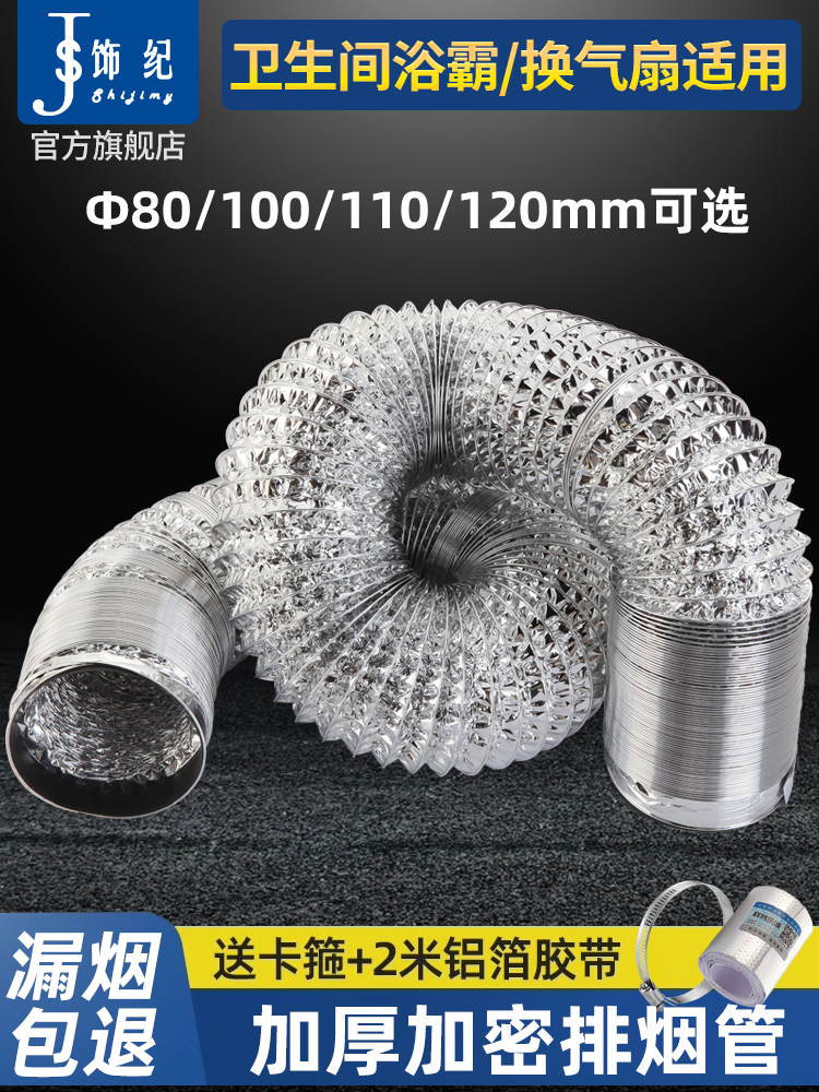 ♡80/100mm排气烟管伸缩铝箔风管卫生间浴霸排风换气扇软管通风管