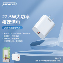 REMAX睿量 简系列22.5W快充旅行充电器中/欧/英/美规单U充电头U72