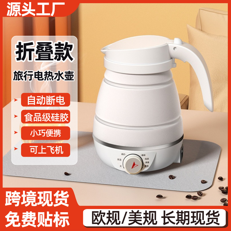 【跨境专供】调温折叠式水壶家用出国旅行便携小型迷你保温烧水壶