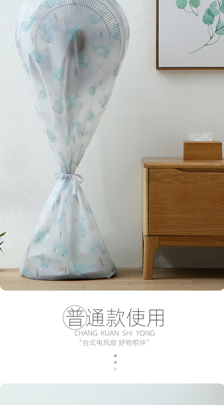 电风扇防尘套