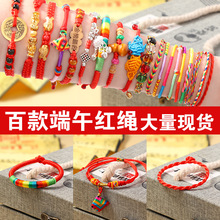 端午节五彩手绳红绳学生可调节手工编织挂件儿童礼物粽子手链饰品