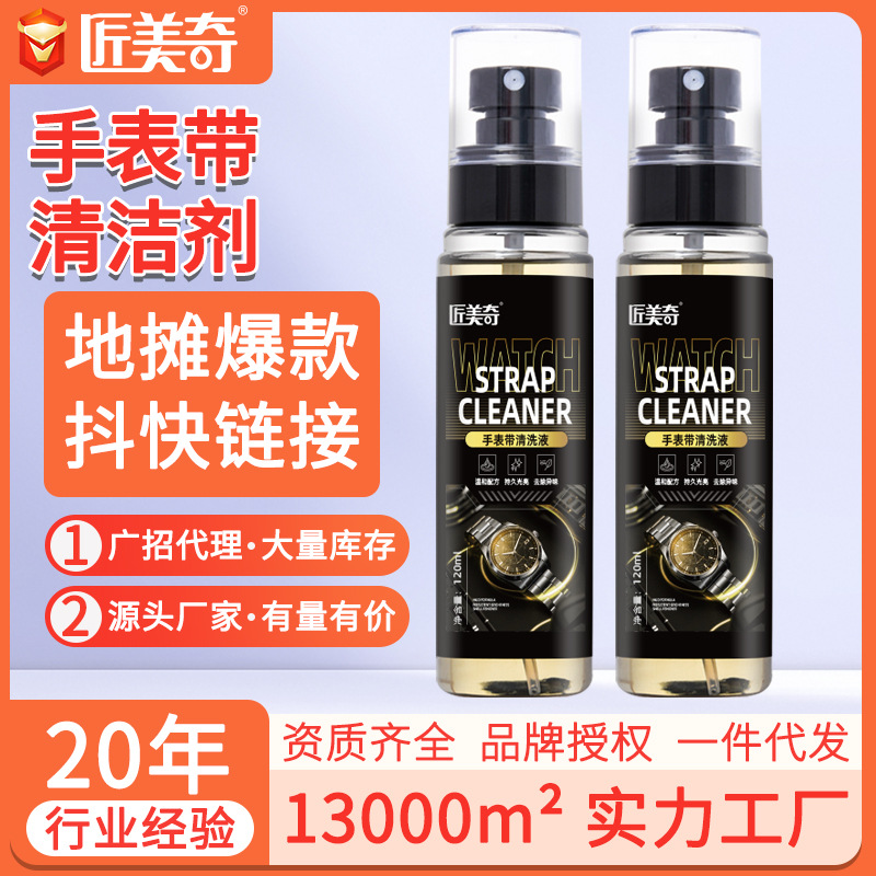 手表清洗剂表带去污保养洗树脂表带的机械表金属表链钢表带清洁剂