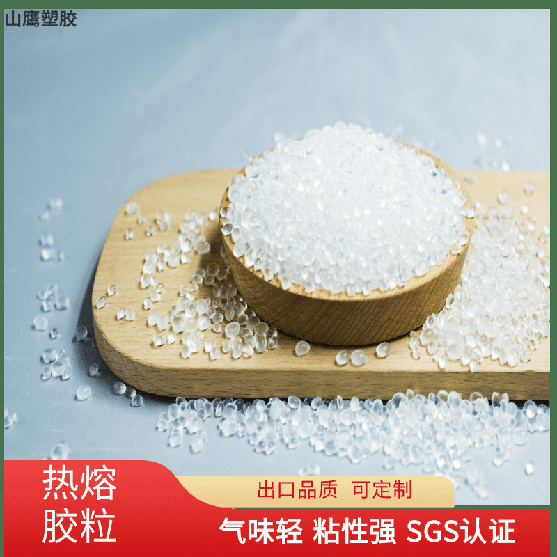 滤芯器折纸定型胶 滤纸边框粘合胶粒 高粘度空气滤芯器热熔胶