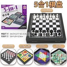 国际象棋5合1磁吸棋盘游戏棋儿童启蒙益智玩具蛇棋桌游飞行棋批发