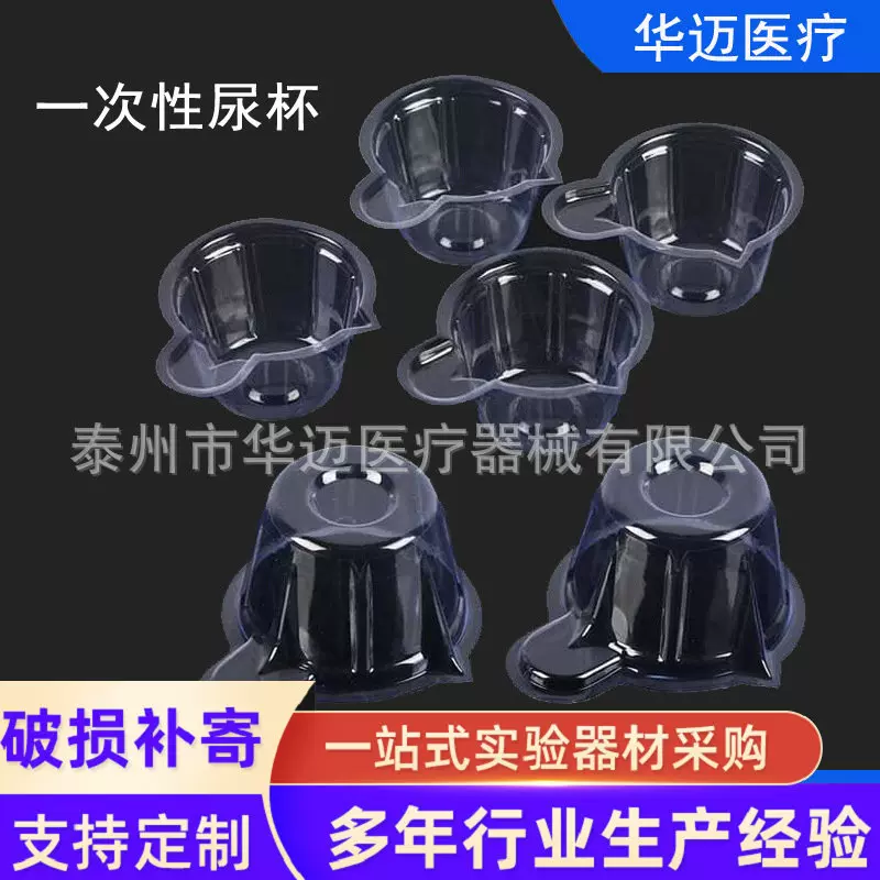 厂家供应 一次性塑料尿杯排卵早孕检验采样杯 软尿杯 规格多样
