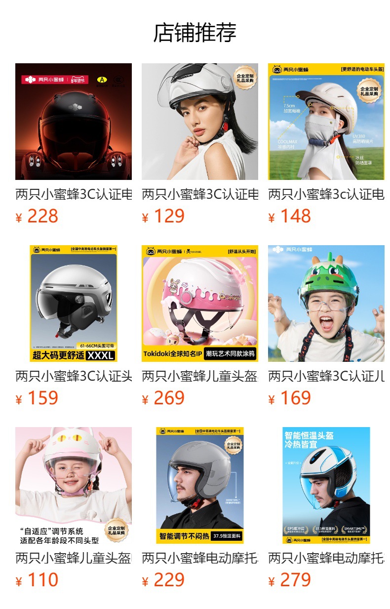 Two Little Bees [TK58 Model] Original Special Accessories for Skylight Helmets